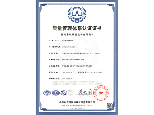 ISO9001質(zhì)量體系認(rèn)證證書(shū)